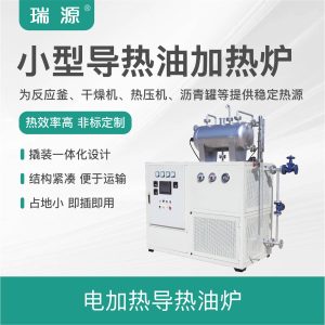 加热冷却导热油炉