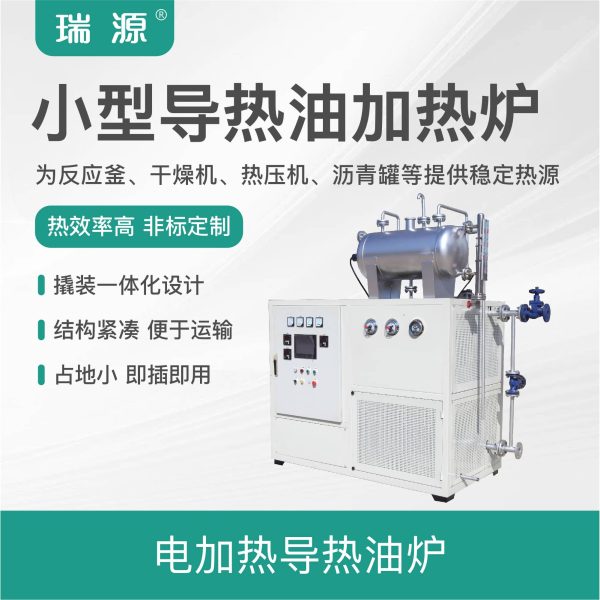 加热冷却导热油炉