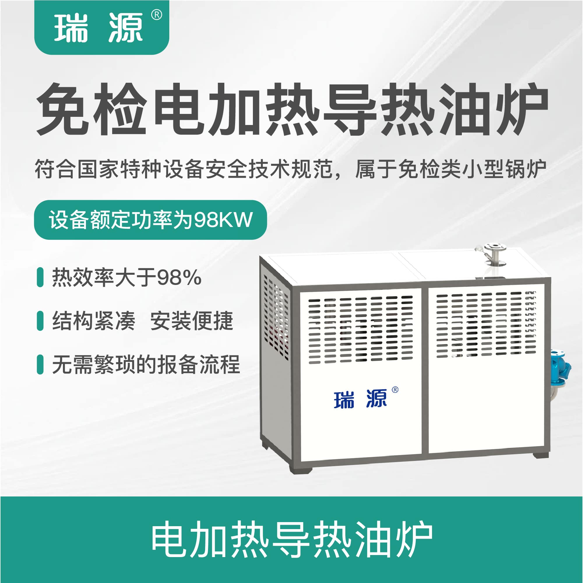 非标定制导热油加热锅炉