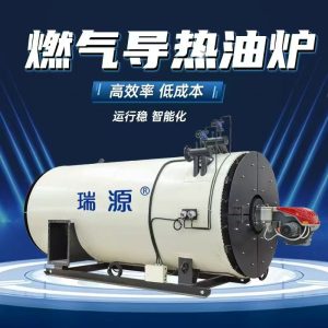 燃气导热油炉