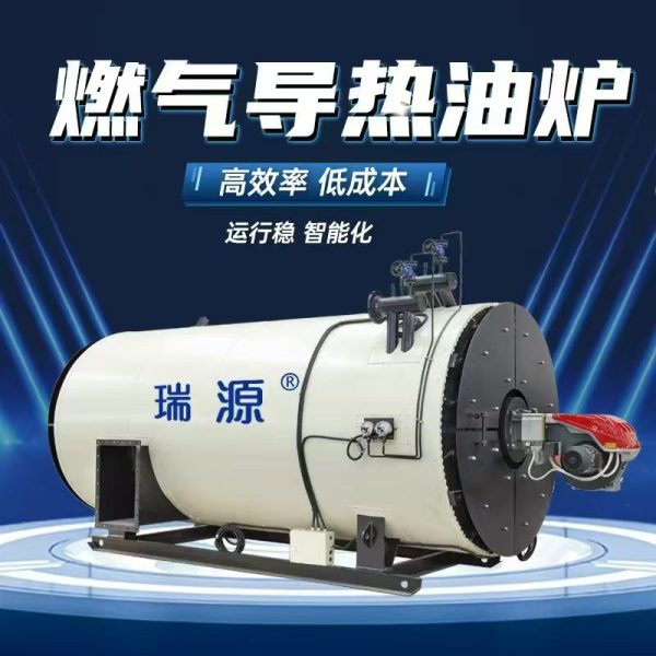 燃气导热油炉