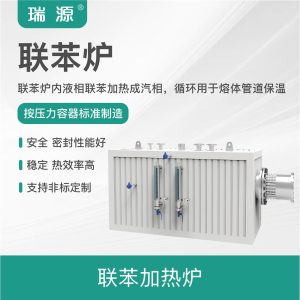 联苯蒸汽发生器