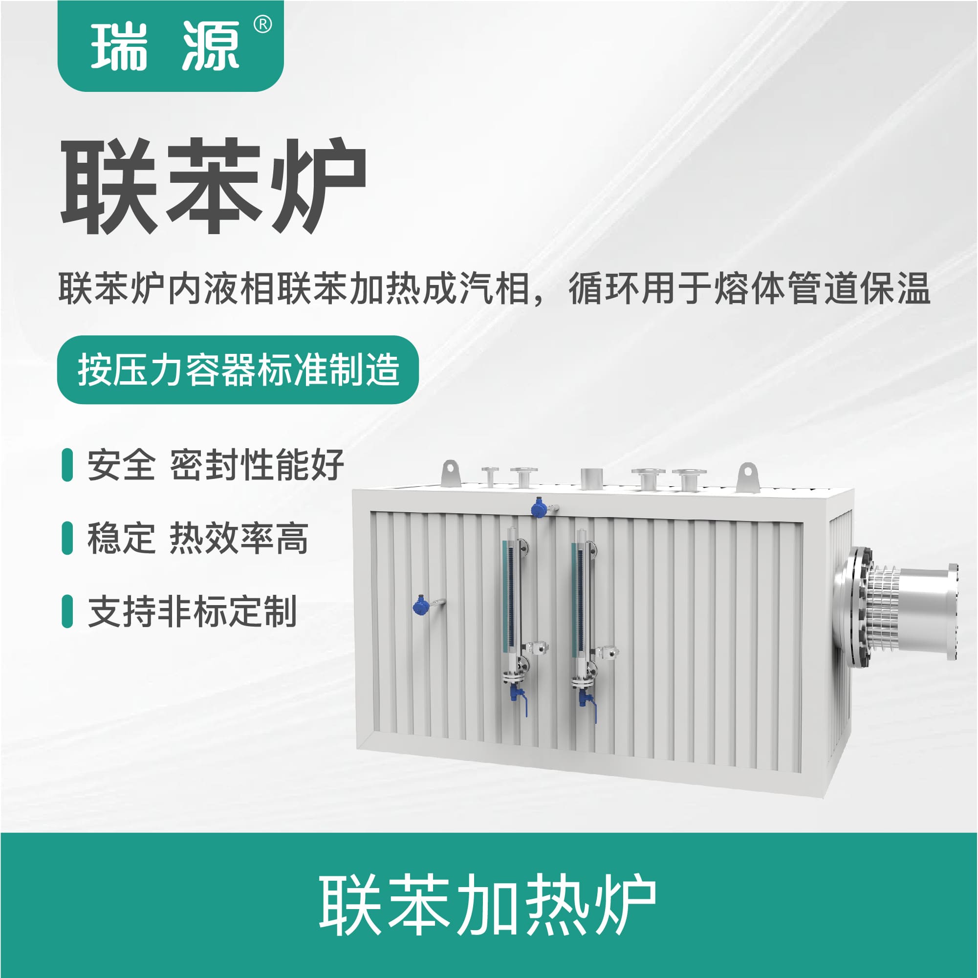 联苯蒸汽发生器 - 图片 1