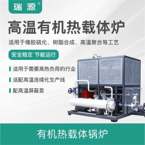 导热油换热器调温循环机组