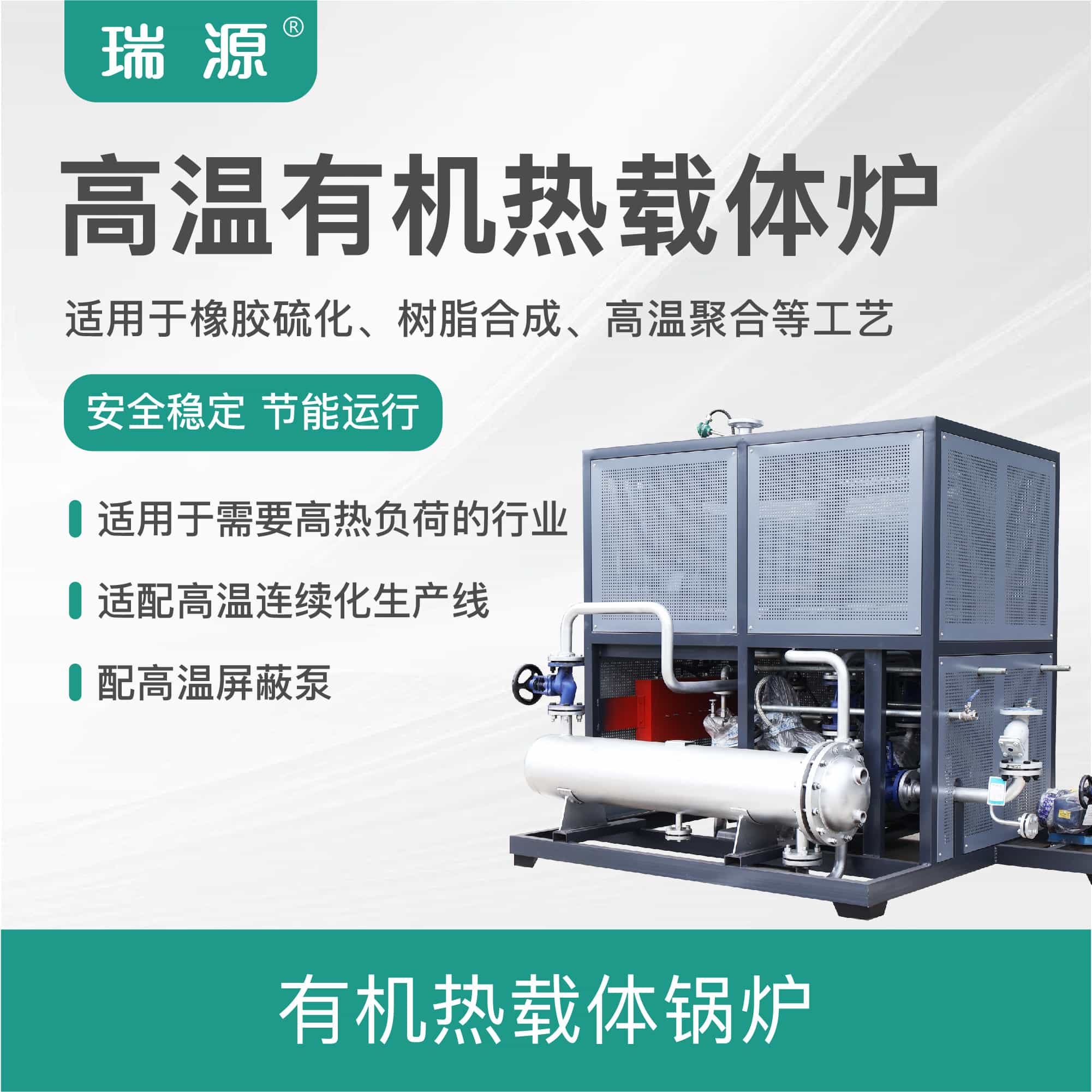 导热油换热器调温循环机组 - 图片 1