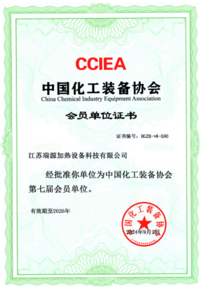 瑞源化工装备协会会员证书 瑞源化工装备协会会员证书