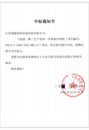 瑞源中标通知书