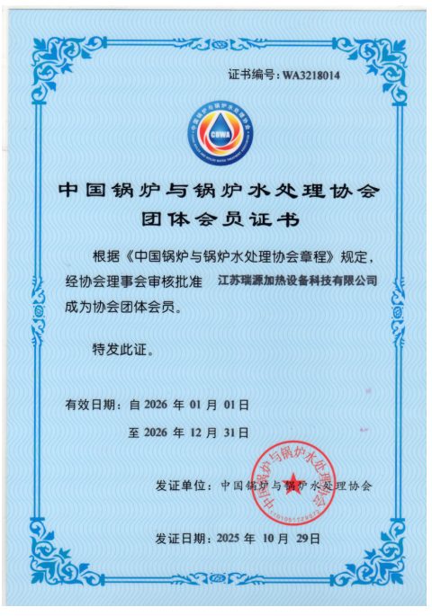 瑞源中锅协会员证书