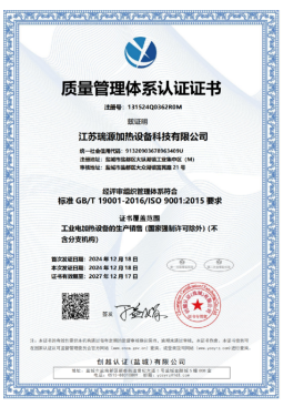 瑞源ISO9001认证证书 瑞源ISO9001认证证书