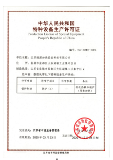 瑞源锅炉制造资质证书 瑞源锅炉制造资质证书